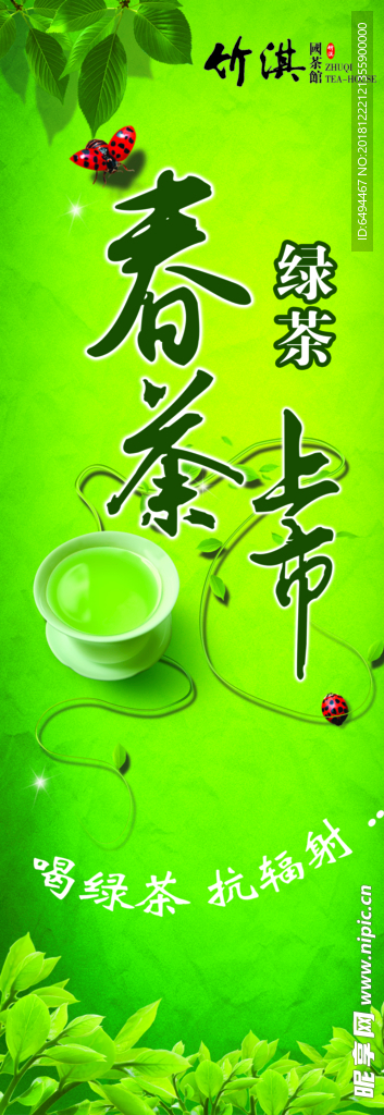 春茶上市展架