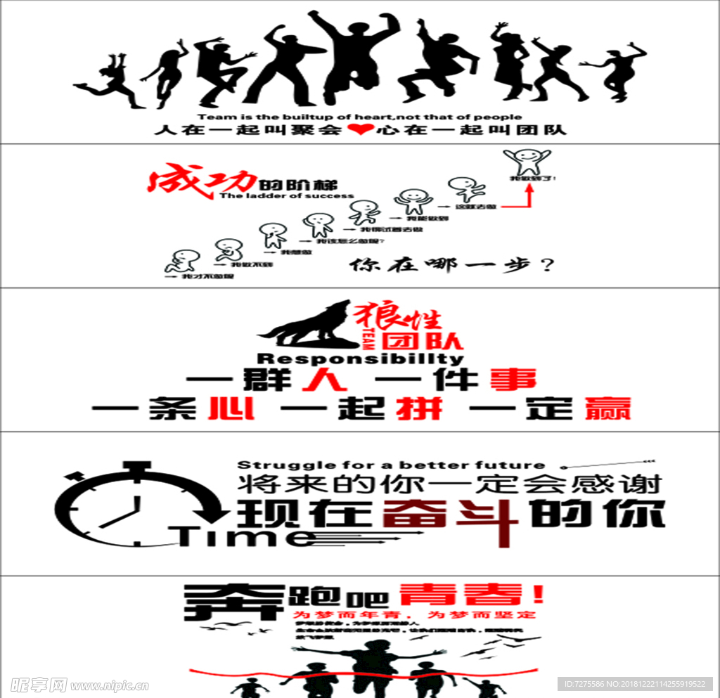 团队精神