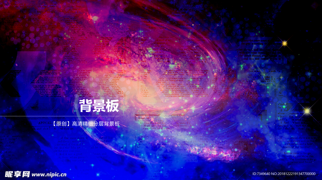 星际抽象背景