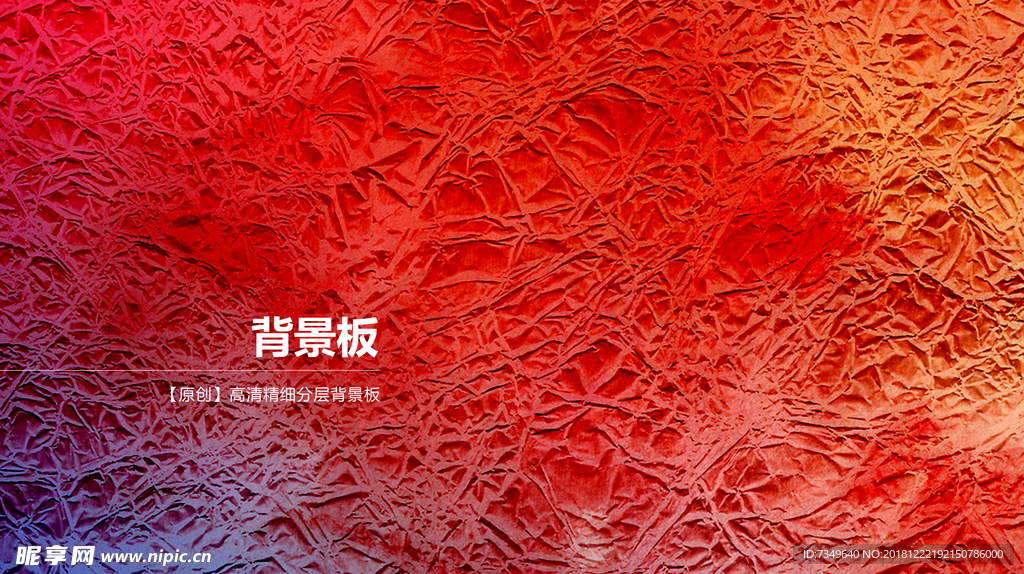 红色龟裂背景