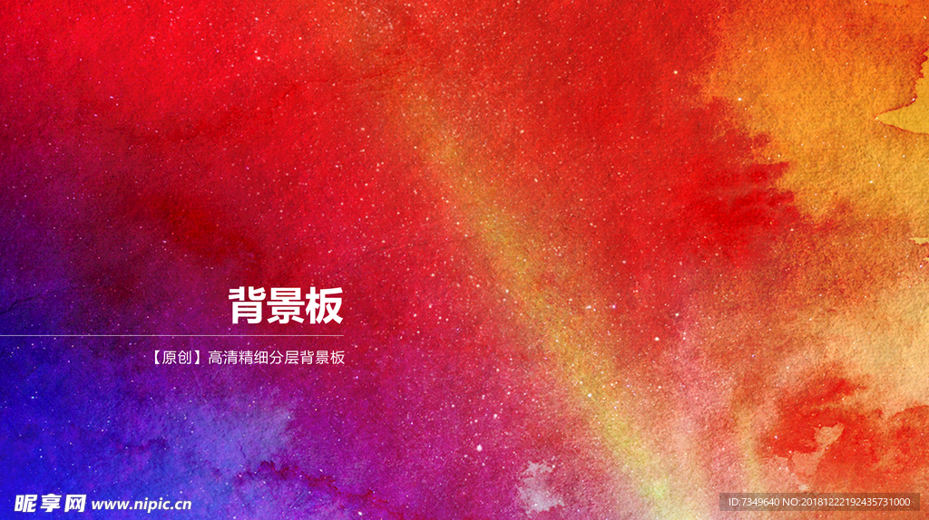 蓝红色梦幻背景