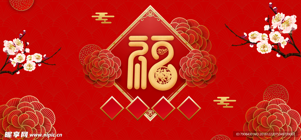 新春福到