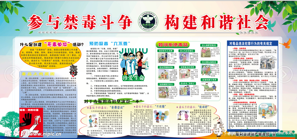 禁毒宣传