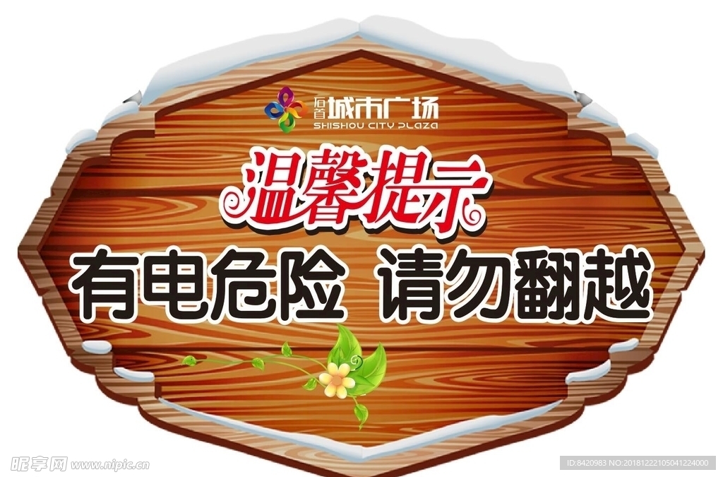 温馨提示