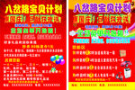 八岔路宝贝计划彩页