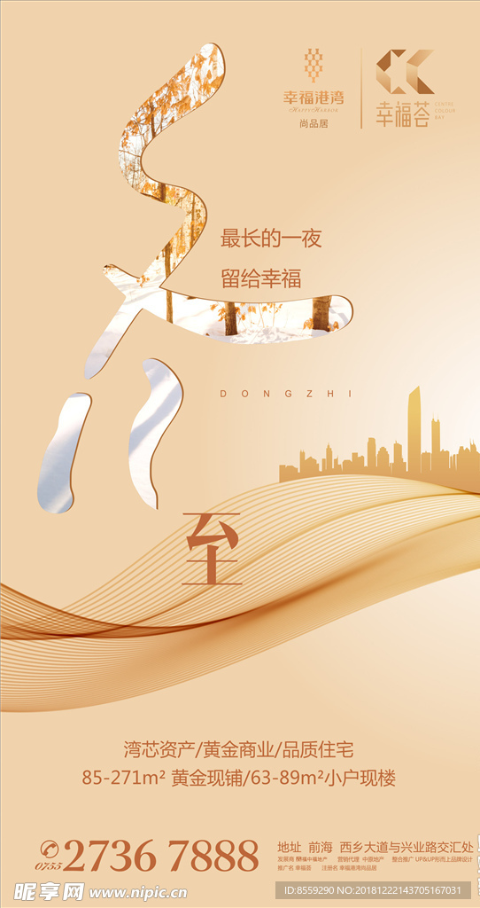 冬至
