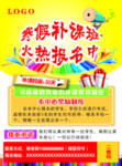 补课班宣传单