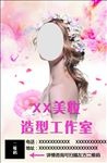 美妆宣传单