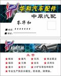 汽配名片