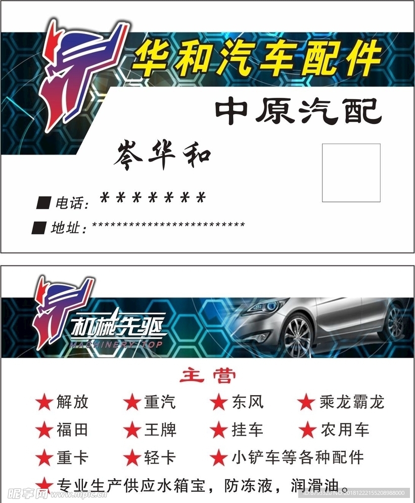 汽配名片