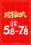 跨年狂欢