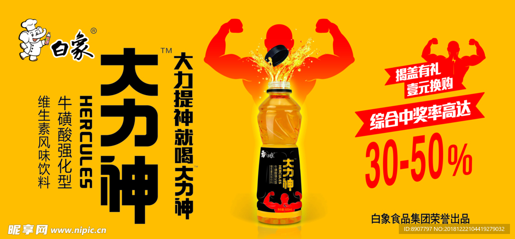 大力神