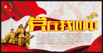 党在我心中