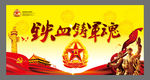 铁血铸军魂