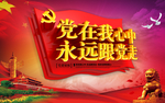党在我中心