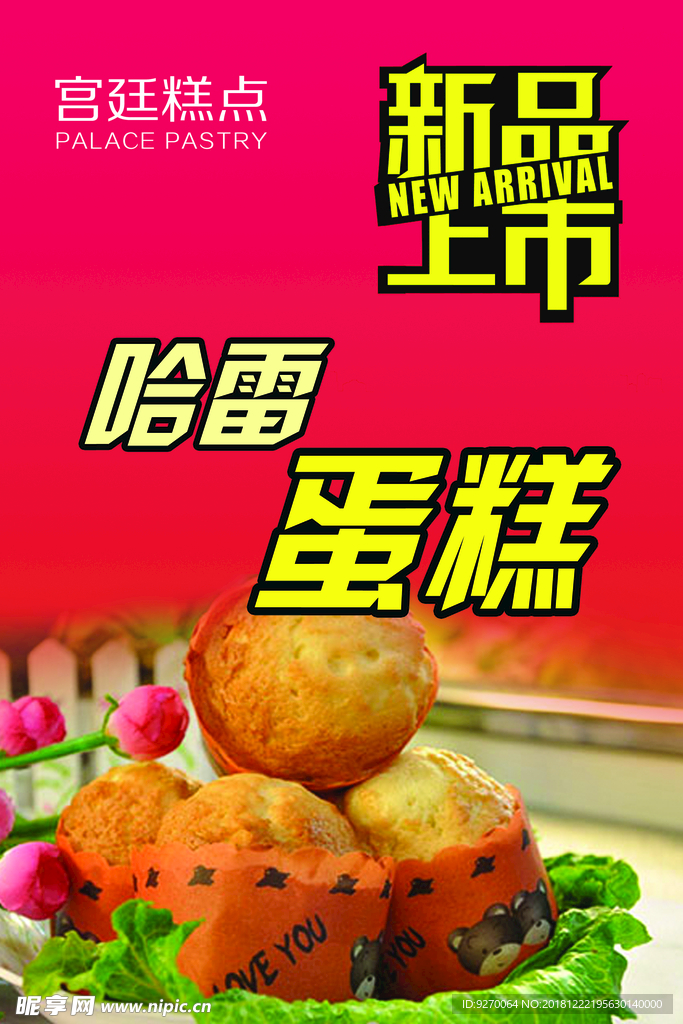哈雷蛋糕