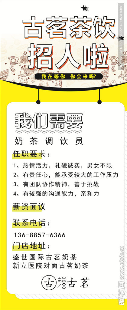 奶茶招聘展架