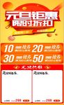 元旦巨惠海报