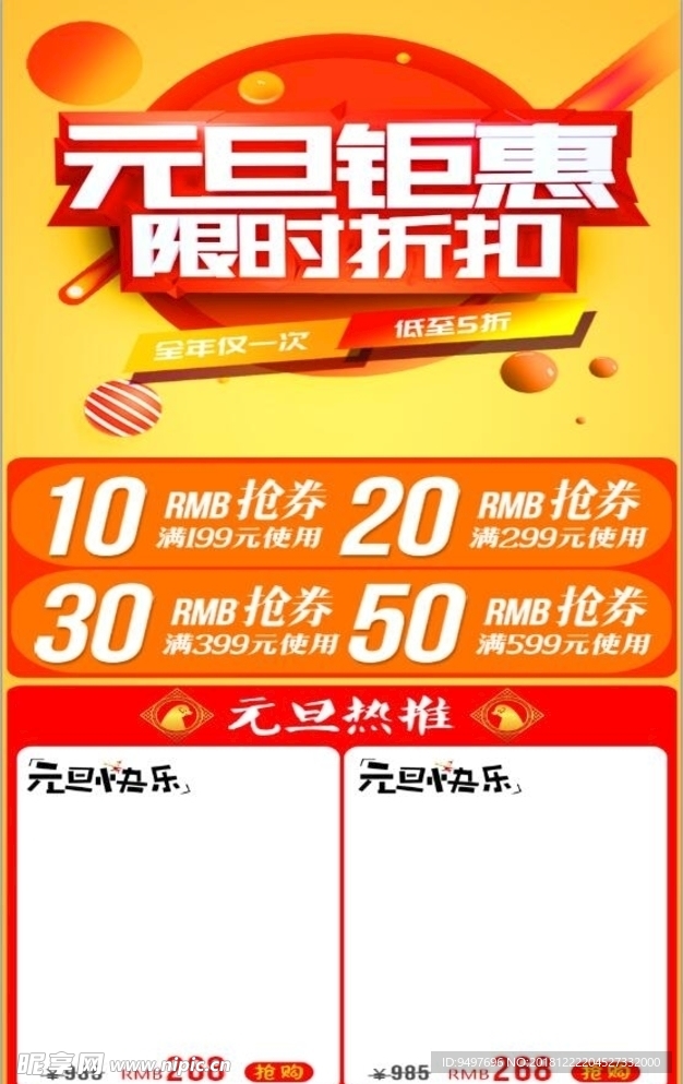 元旦巨惠海报