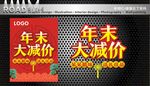 年末大减价