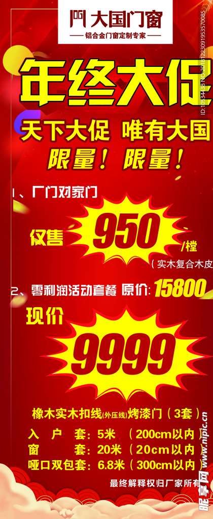 大国门窗