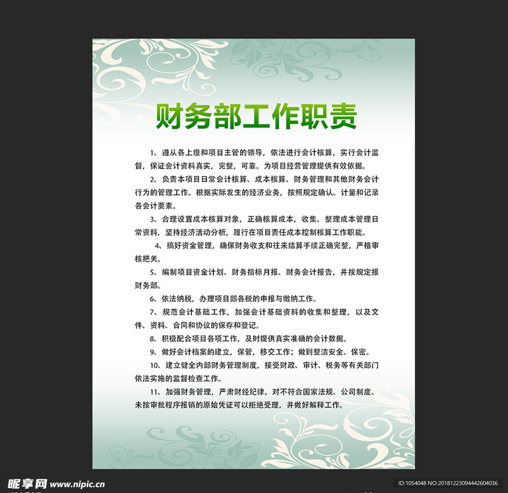 公司制度