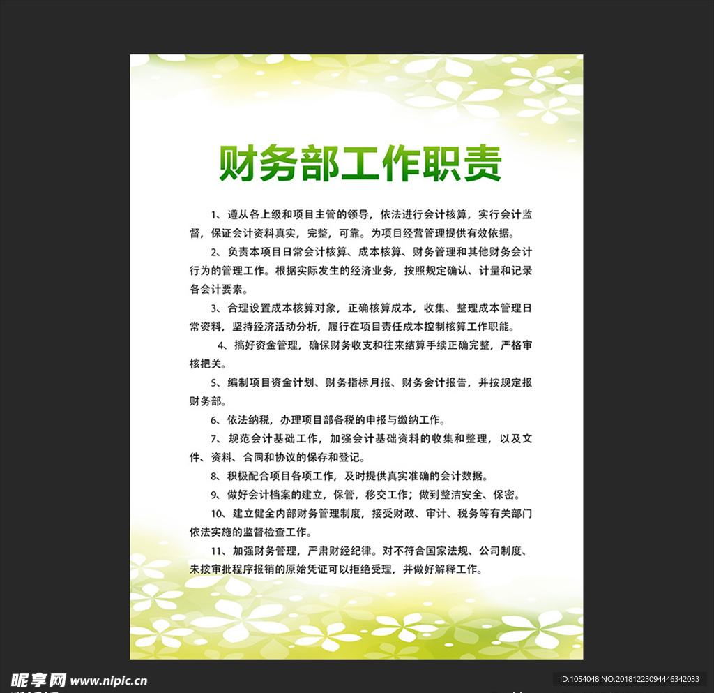 公司制度