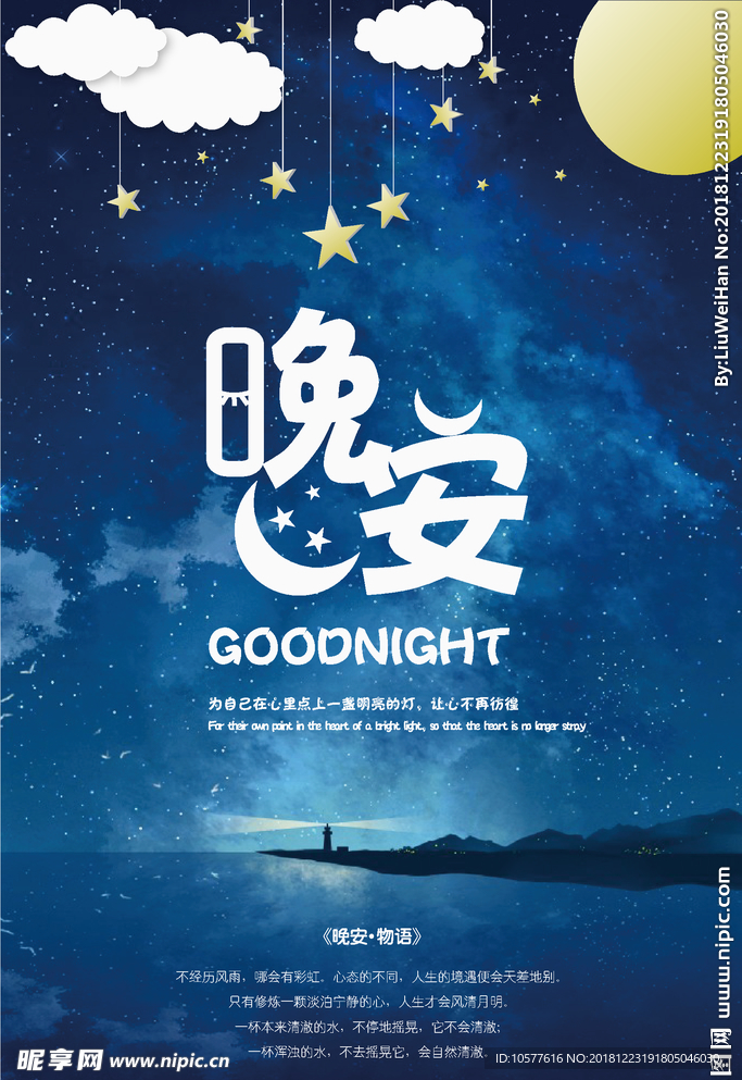 晚安