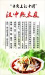 汉中热米皮