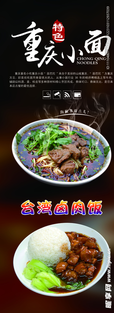 重庆小面