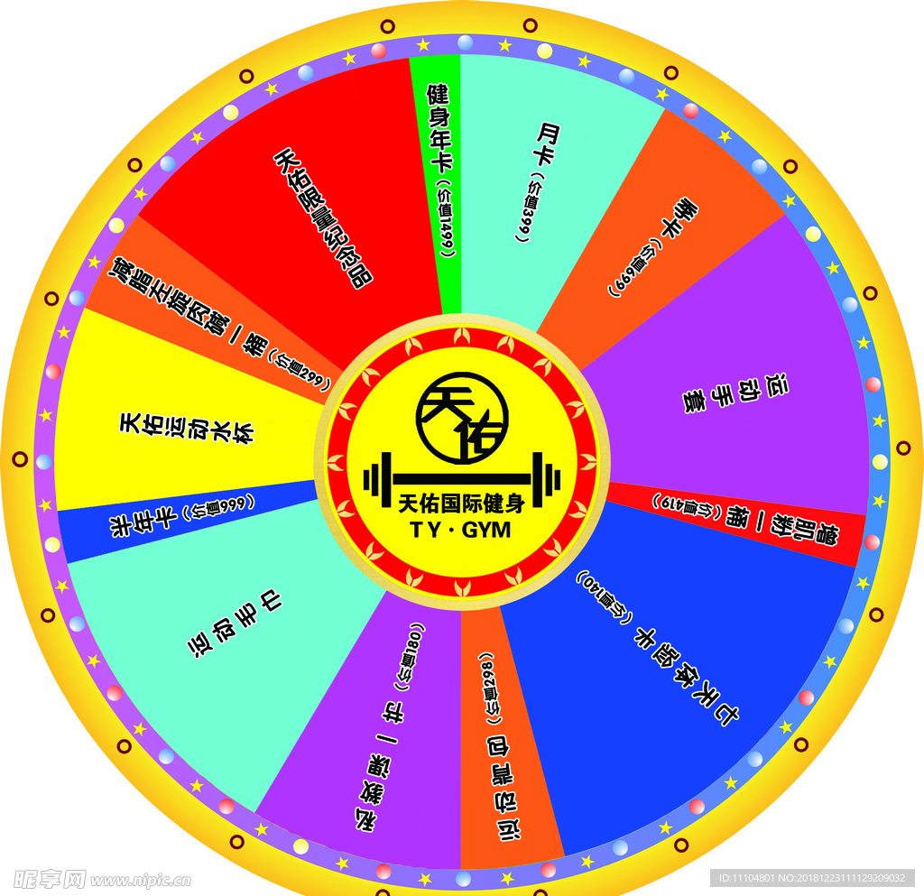 健身转盘