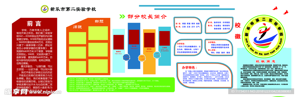 校长室 校长制度 校园简介