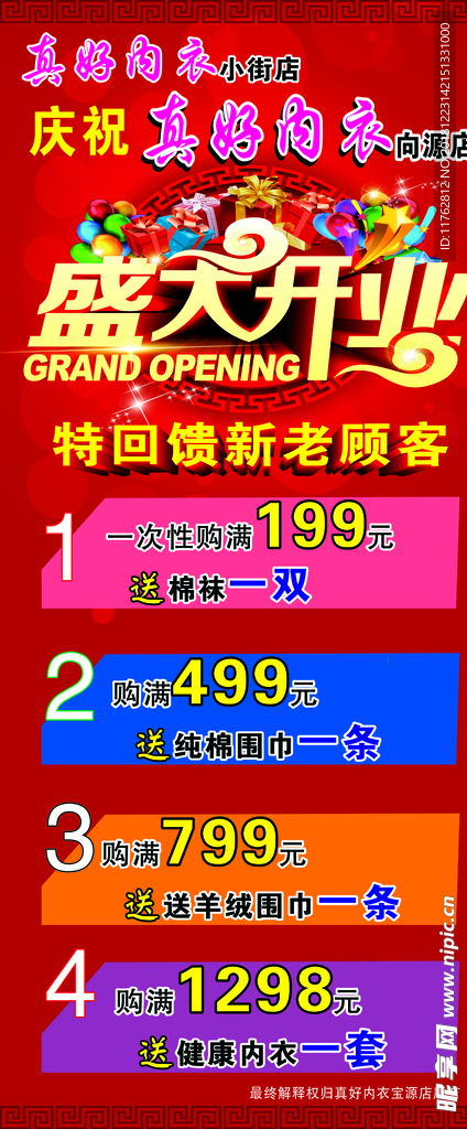 真好内衣盛大开业