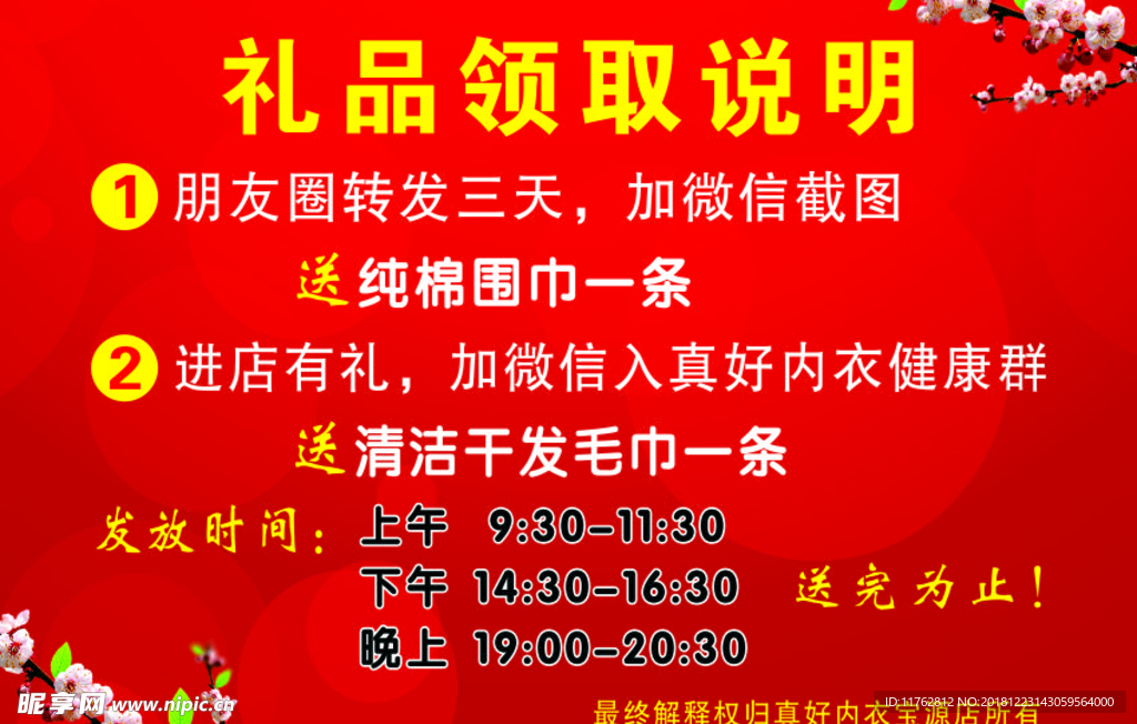 礼品领取