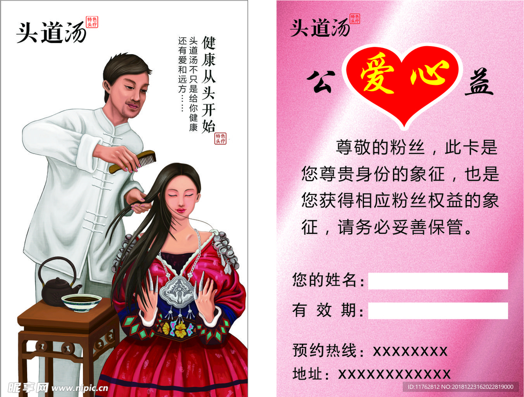 头道汤粉色卡片