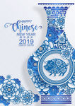 青花瓷新年