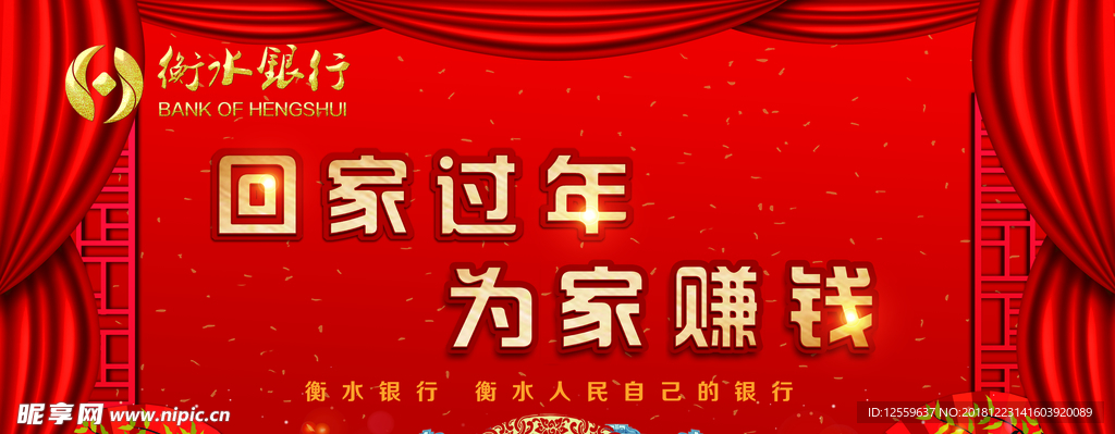 回家过年