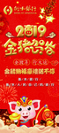 金猪贺岁