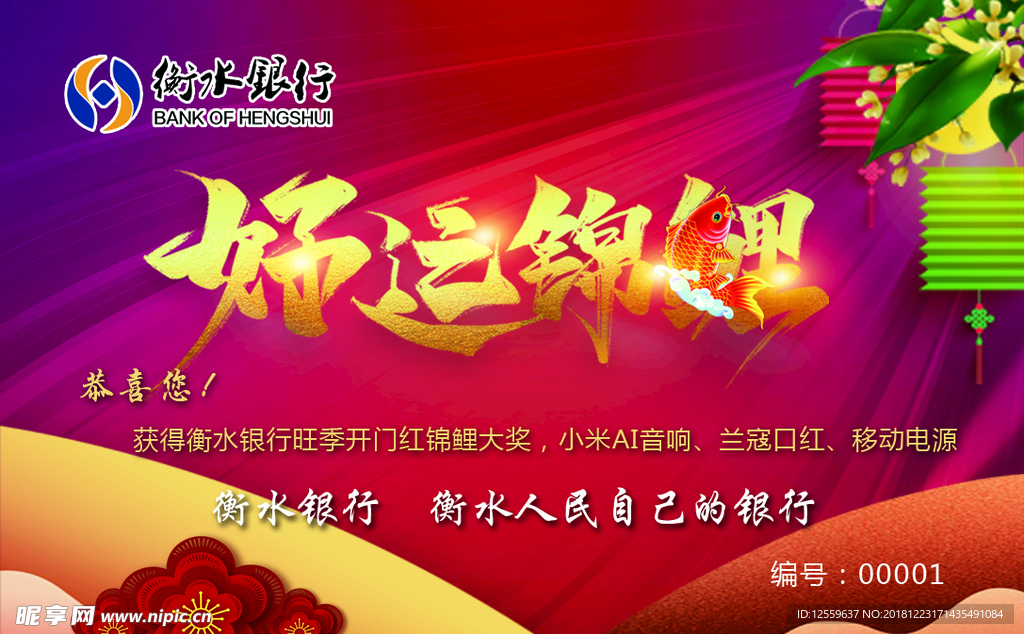 好运锦鲤