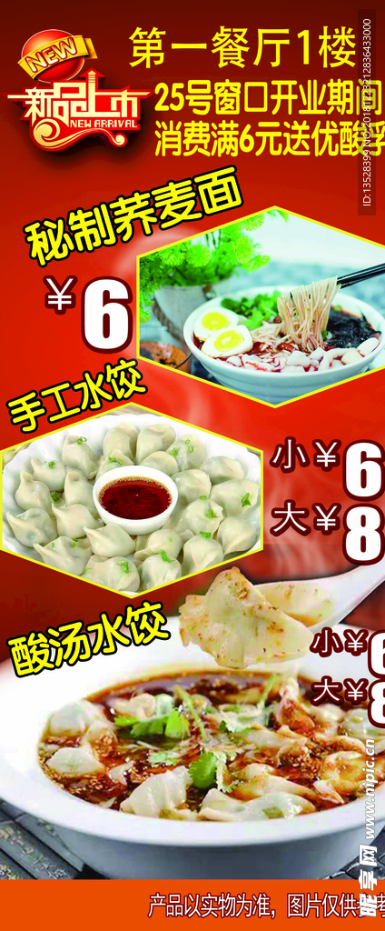 秘制荞麦面展架模板