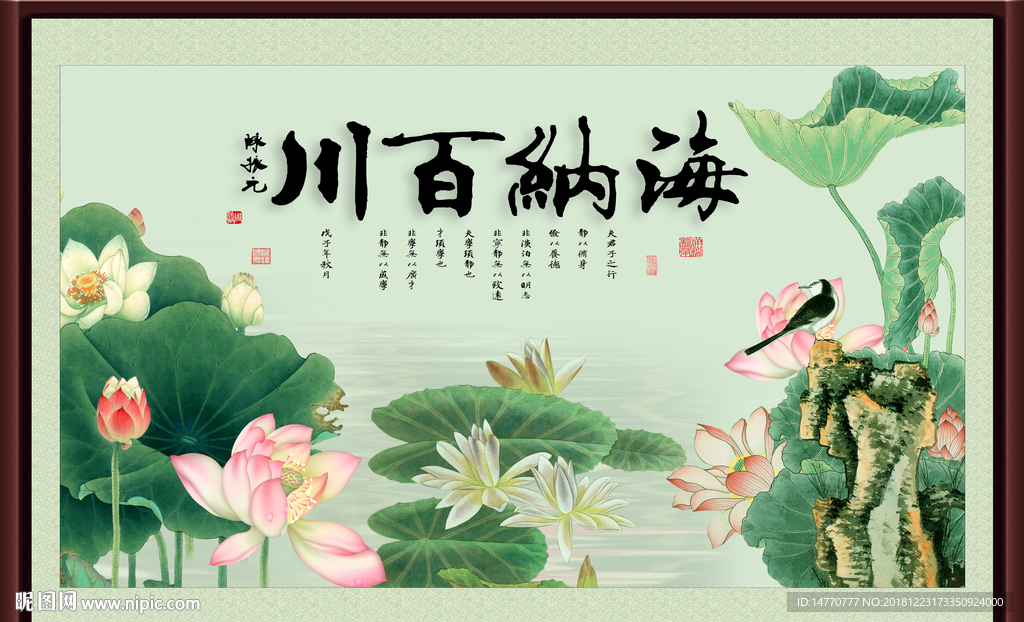 海纳百川