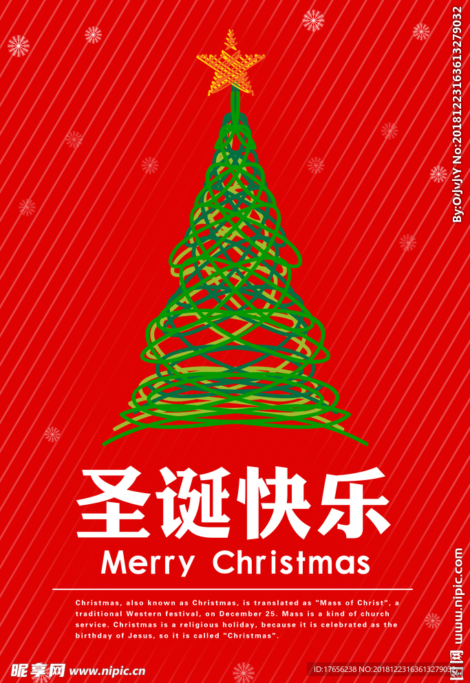圣诞快乐