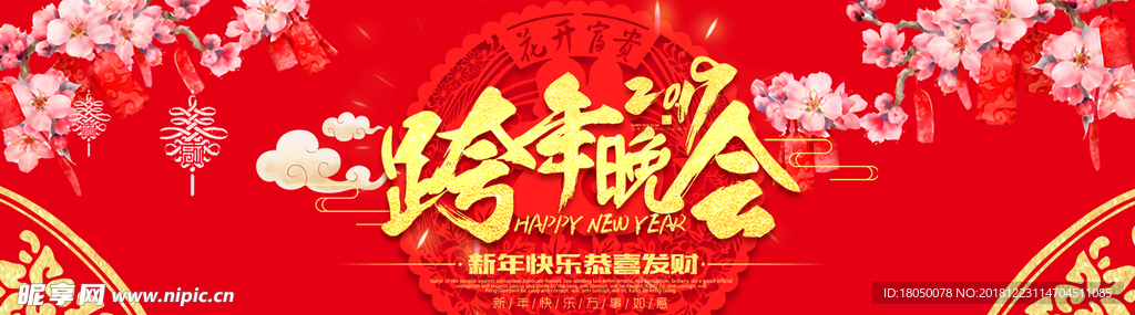 2019跨年晚会海报