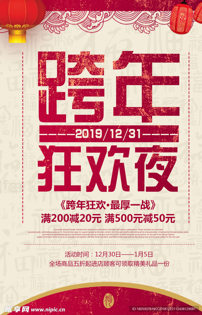 2019跨年海报