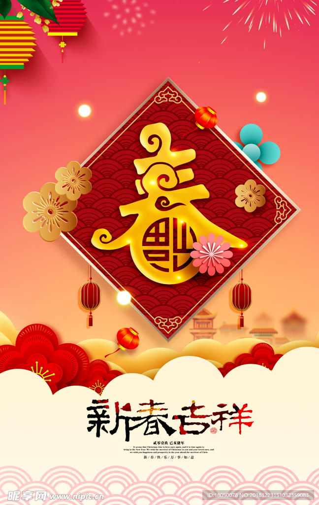 2019新年海报