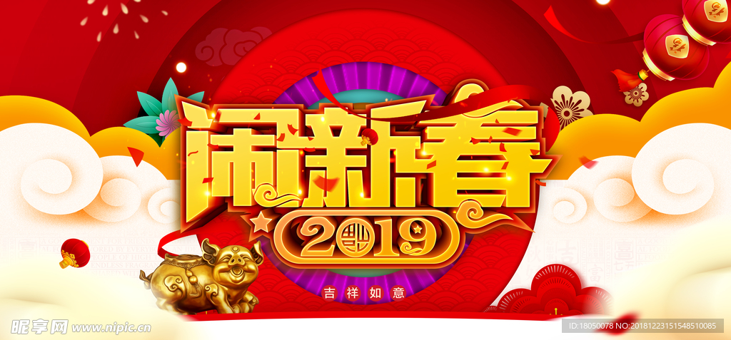 2019新年海报