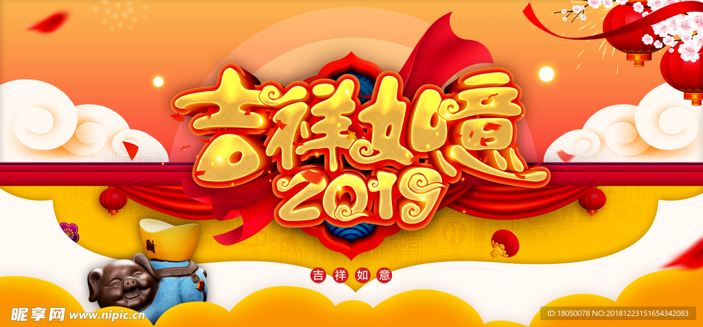 2019新年海报