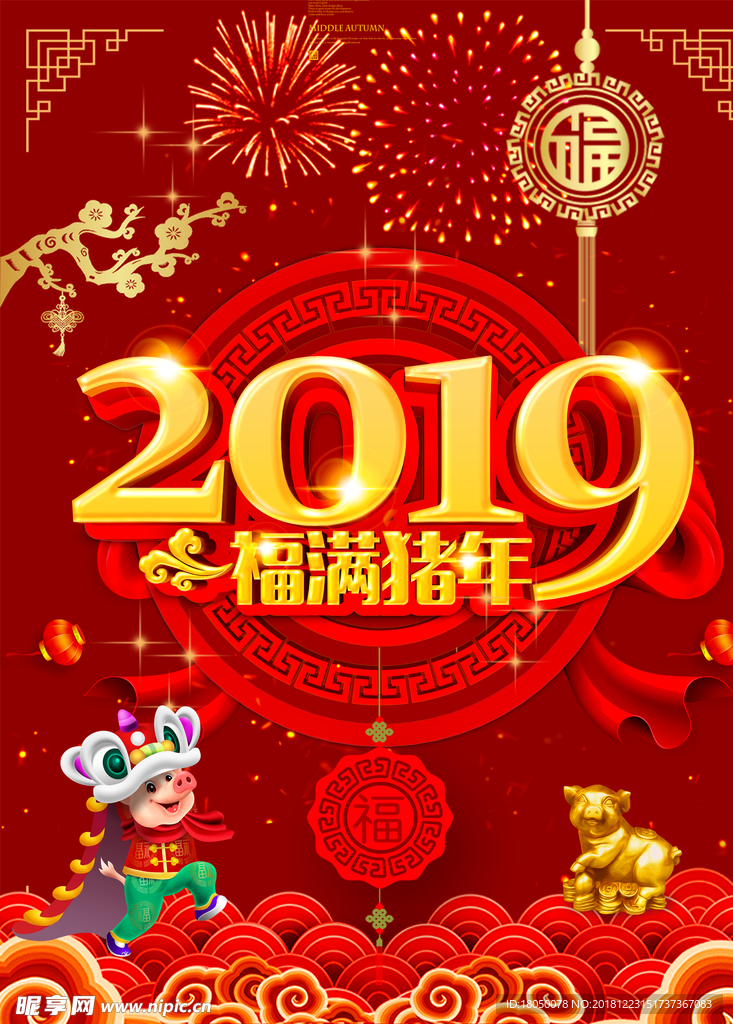 2019新年海报