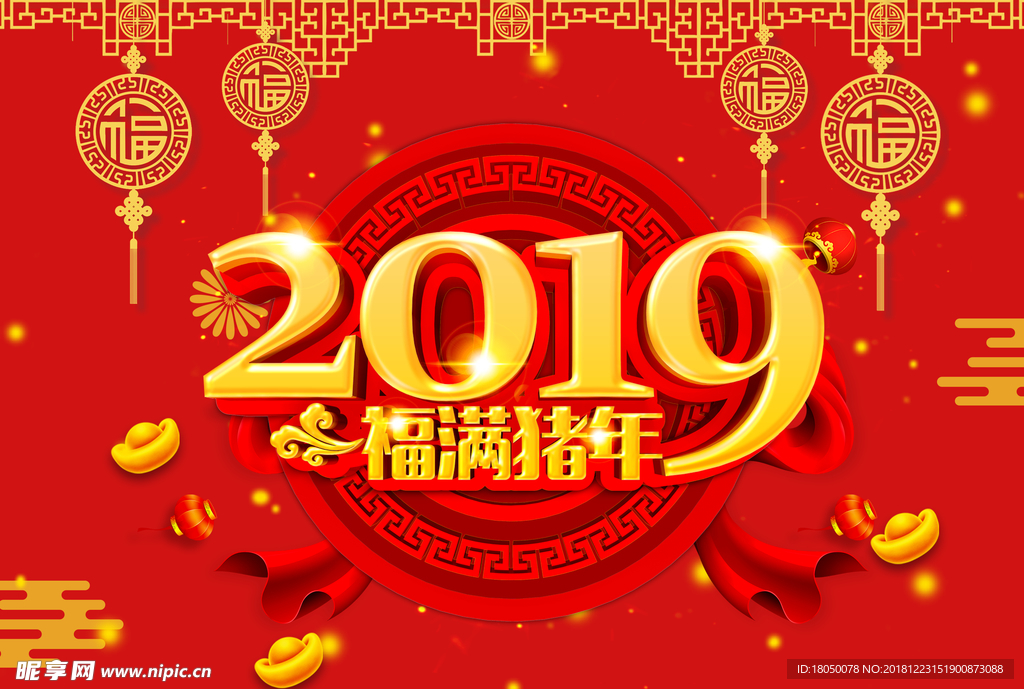 2019新年海报