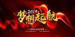 2019新年海报